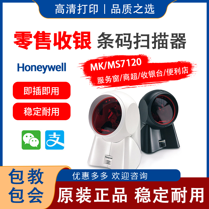 honeywell霍尼韦尔平台扫描枪