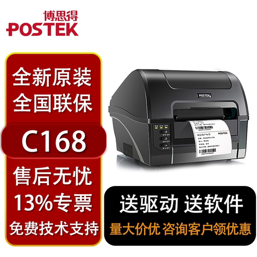 c168/200s不干胶条码打印机