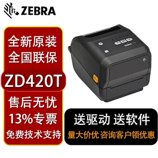 ZD888CR不干胶条码 斑马标签打印机ZD410 贴纸牌PET铭牌热敏300米