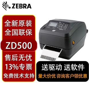 RFID电子标签打印机不干胶条码 斑马 ZD621 ZEBRA ZD500R升级款