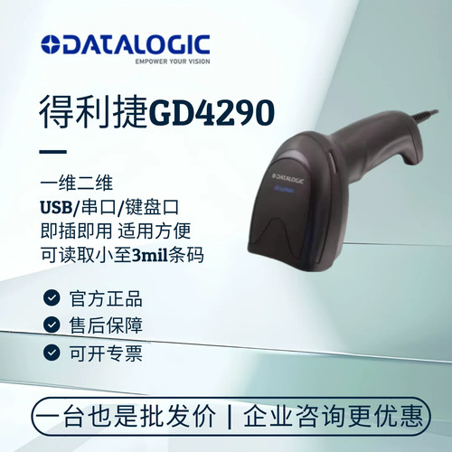 得利gd4290一维无线扫码枪