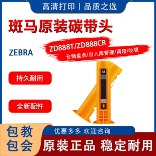 斑马ZEBRA 全新 回收轴 适用于 ZD888CR 碳带轴 ZD888T