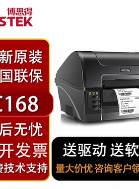 postek博思得c168 200s不干胶条码打印机300s条码打印切刀网口多