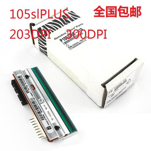 斑马105slplus条码头