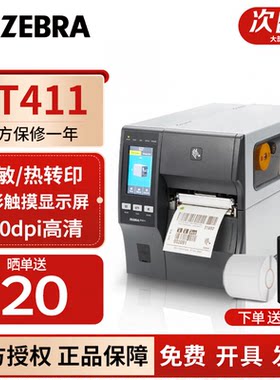 斑马zt411工业条码不干胶标签机