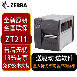 ZEBRA斑马ZT210/230工业级标签条码打印机ZT211/231 203/300DPI