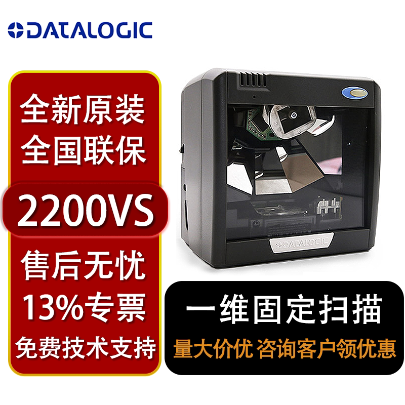 得利捷激光扫描器Magellan 2200VS条形码扫描平台收银超市扫码枪
