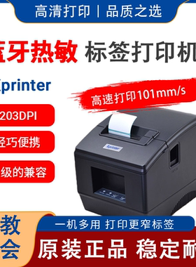 芯烨XP-235B热敏条码打印机不干胶吊牌贴纸价格奶茶标签打印机XP2