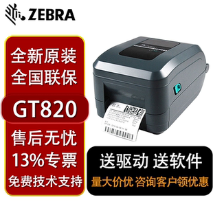 ZEBRA 打印机不干胶标签吊牌洗标快递电子面单 斑马GT820 800条码