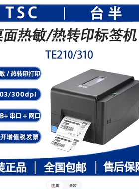 tsc te244/344/244pro/342pro/TE210/TE310标签条码打印机打印头
