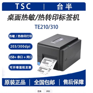tsc te244/344/244pro/342pro/TE210/TE310标签条码打印机打印头