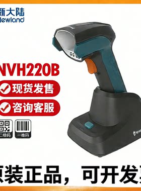 新大陆无线工业扫码枪DPM镭雕