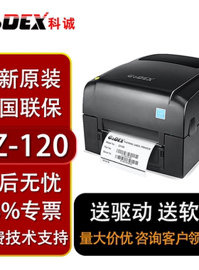 Godex科诚EZ-120/130 固定资产服装吊牌打印机亚银纸合格证洗水唛