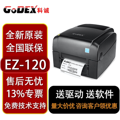 Godex科诚EZ-120/130固定资