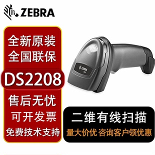 ZEBRA斑马Symbol DS2208/2278蓝牙无线条码二维码扫描枪支付宝微