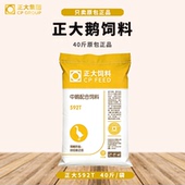 正大鹅饲料592T大颗粒小鹅中鹅大鹅狮头鹅配合饲料专用原包40斤装