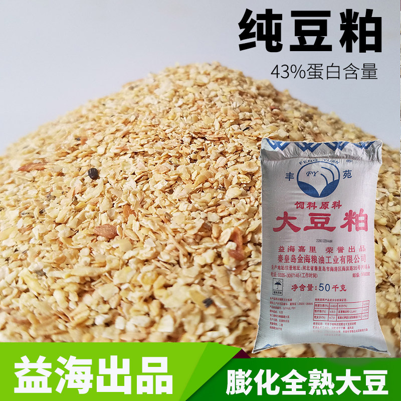 益海嘉里 豆粕批发100斤膨化正宗正品豆柏喂鸡高蛋白饲料原料养殖
