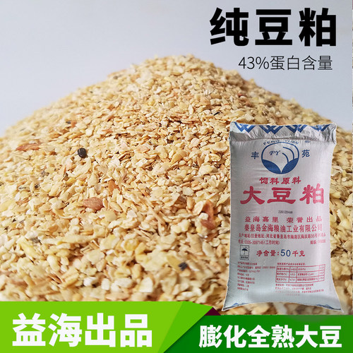 益海嘉里 豆粕批发100斤膨化正宗正品豆柏喂鸡高蛋白饲料原料养殖