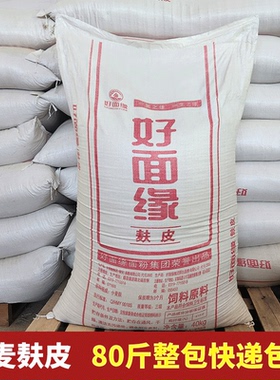 优质麦麸 麸子麸皮喂鸡专用喂狗鸡鸭鹅面包虫鸡饲料钓鱼打窝80斤
