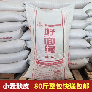 麦麸麦夫子麸子麸皮喂鸡喂狗鸡鸭鹅通用面包虫饲料钓鱼打窝80斤