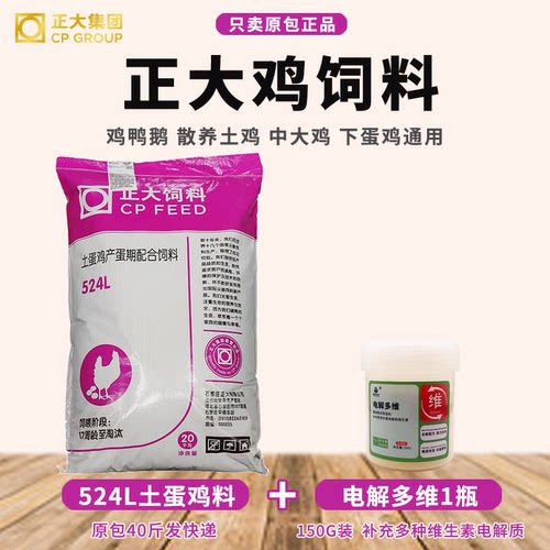 正大524L土鸡料散养鸡鸭鹅产蛋料