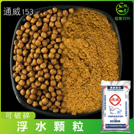 通威浮水颗粒153膨化原塘破碎料粉钓鱼饵料鱼饲料野钓小黄面高端