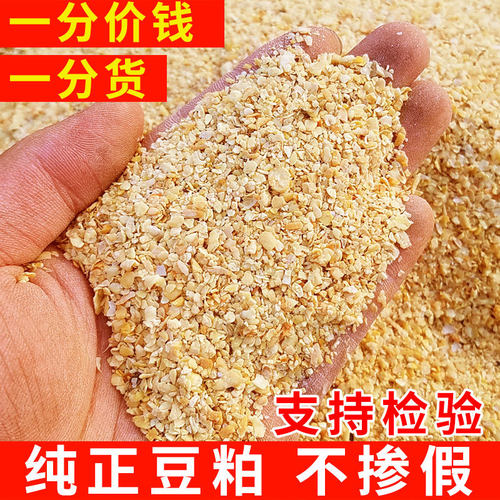 纯正豆粕喂鸡饲料喂鸡鸭喂狗膨化豆柏豆泊豆饼养钓鱼有机肥料麦麸