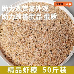 虾糠喂鸡饲料虾皮虾壳无盐虾壳粉干货鸡鸭鹅喂鸭高钙贝壳粉50斤