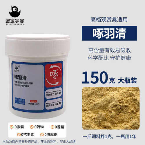 啄羽清芦丁鸡啄羽灵啄毛灵禽用鸡用生羽素啄毛啄肛秃背增长羽毛