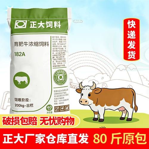 正大182A牛饲料浓缩料40kg育肥牛料正品增肥颗粒预混料精补料80斤