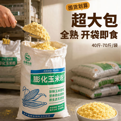 膨化玉米面80目细粉好消化狗爱吃