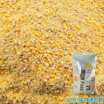 玉米粒喂鸡碎玉米养殖专用干玉米玉米渣喂鸡饲料鹅50斤批发100斤