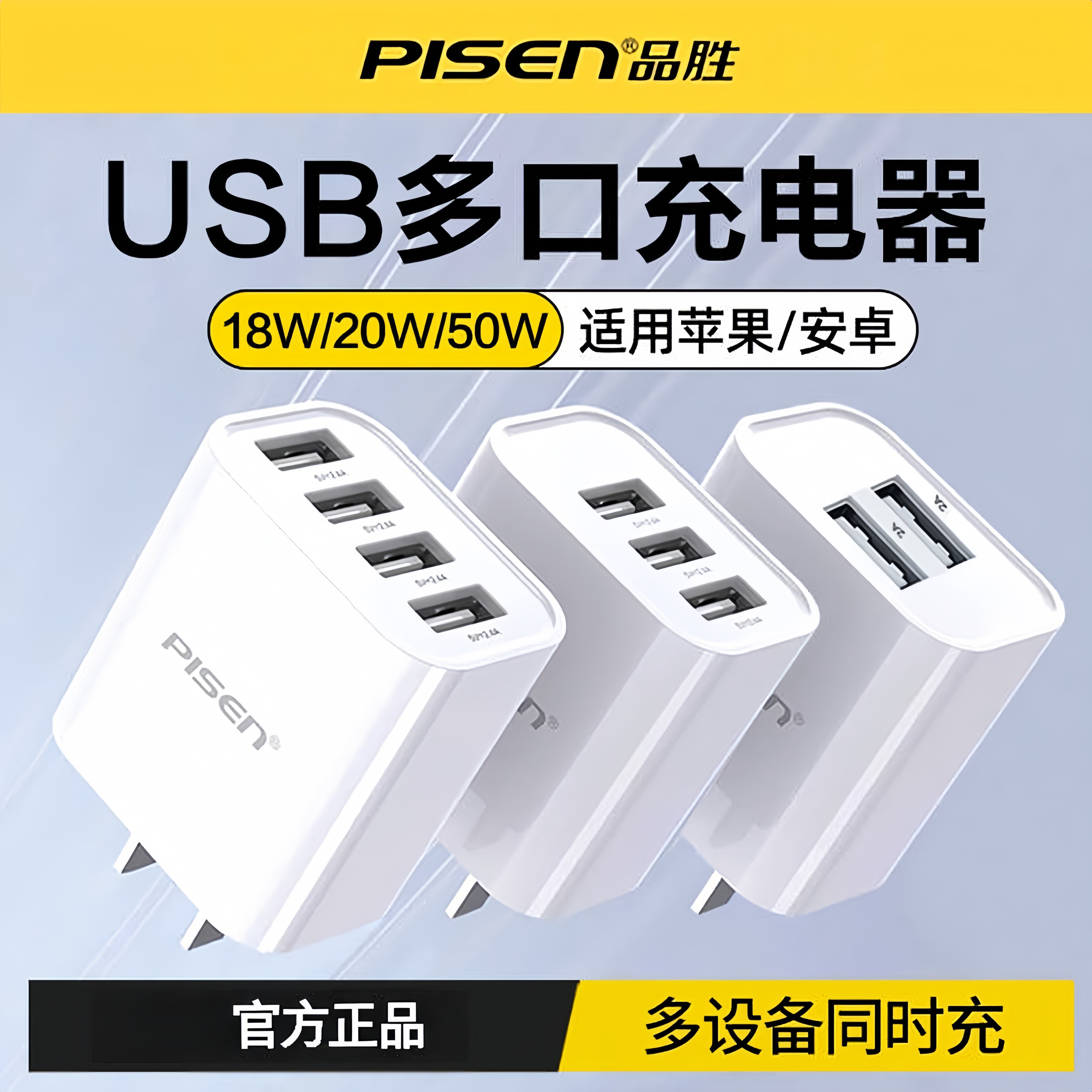 品胜充电器多口usb充电头六口