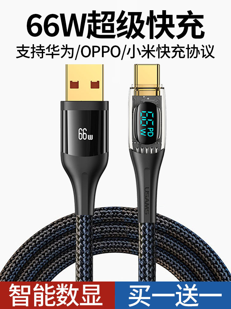 优胜仕双typec数据线PD100W数显充电线适用苹果iphone15pro华为苹果16手机66W快充ctoc闪充笔记本ipad双c2m