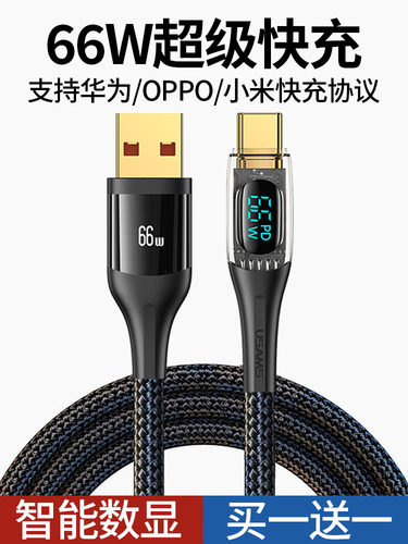 typec数据线适用华为优胜仕