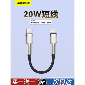 倍思iPhone15数据线短便携PD20W适用苹果14充电线器X手机8p快充20cm充电宝短线XR12超短25cmMax迷你15pro