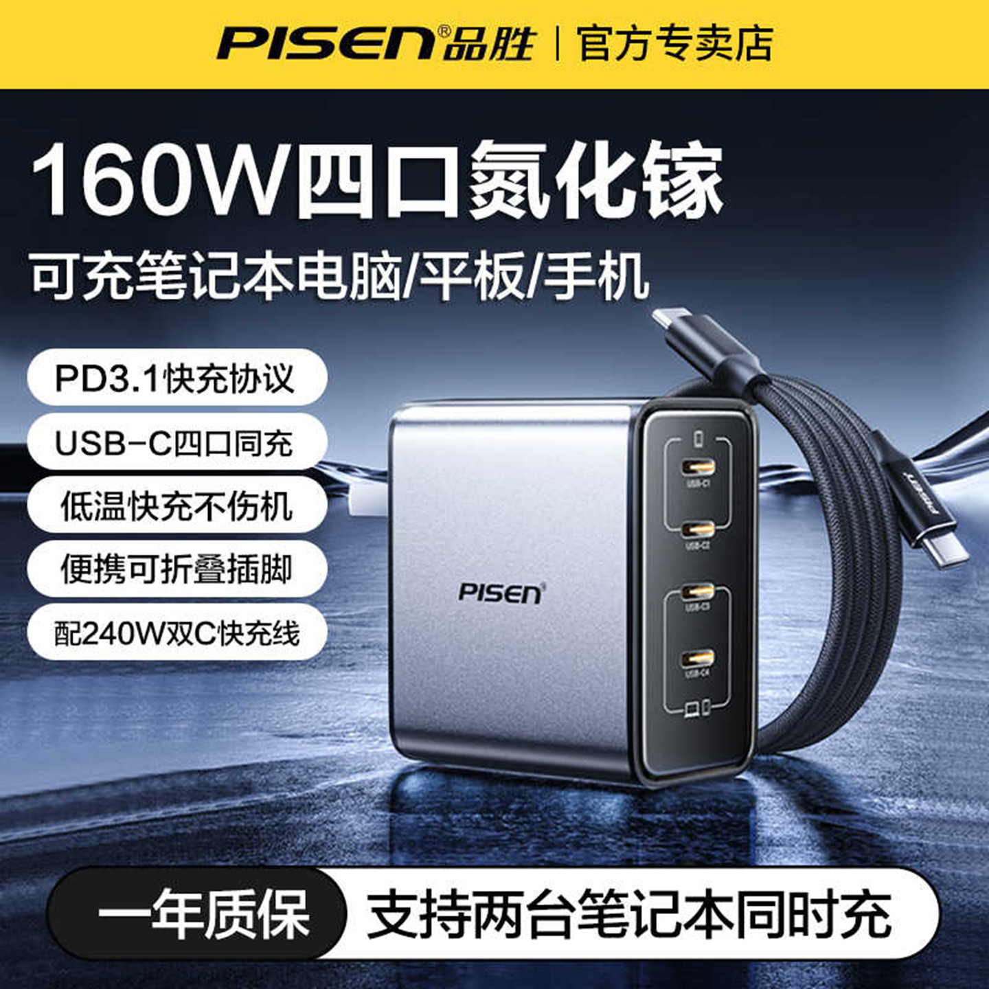 品胜160W氮化镓适用PD快充插头