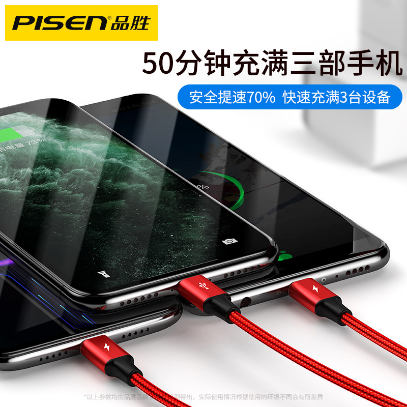 品胜三线合一数据线三合一充电线器一拖三手机快充多头5a适用苹果12华为安卓type-c多功能车载伸缩多头多用