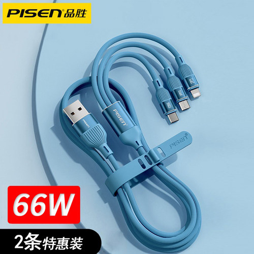 品胜三合一数据线66w超级快充