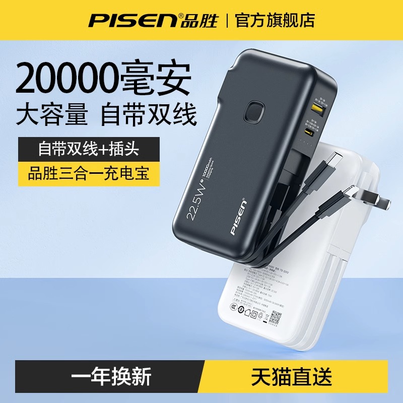品胜自带插头充电宝10000毫安快充三合一自带线超薄迷你小巧便携旗舰店官网移动电源for适用苹果华为小米手机