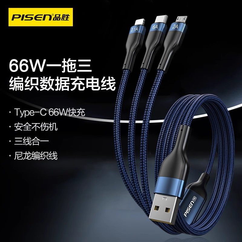 品胜三合一66w数据线快充适用苹果华为vivo小米安卓手机typec充电线一拖三6A闪充线车载多功能多头通用快充线
