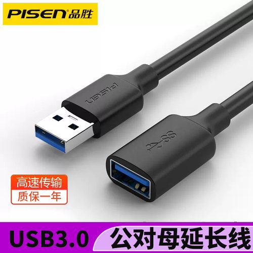 公对母打印机u盾盘品胜延长线