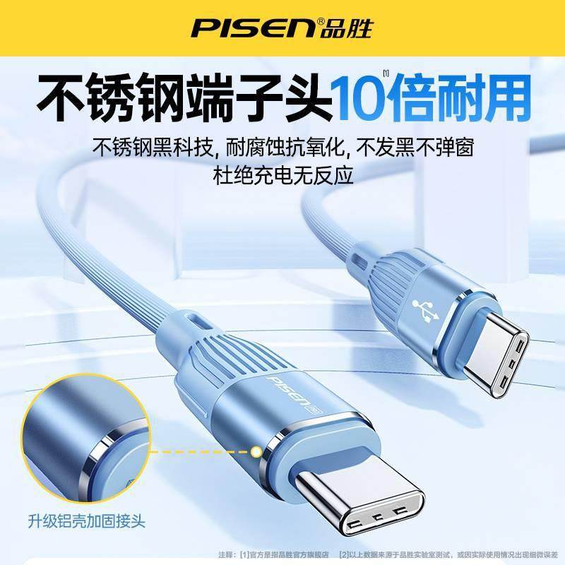 品胜硅胶数据线适用于苹果15数据线iphone15promax充电线60W快充双typec充电器线CtoC手机平板PD闪充车载通用