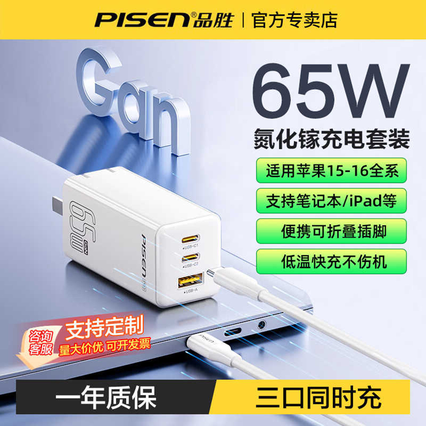 品胜65W氮化镓手机充电器套装
