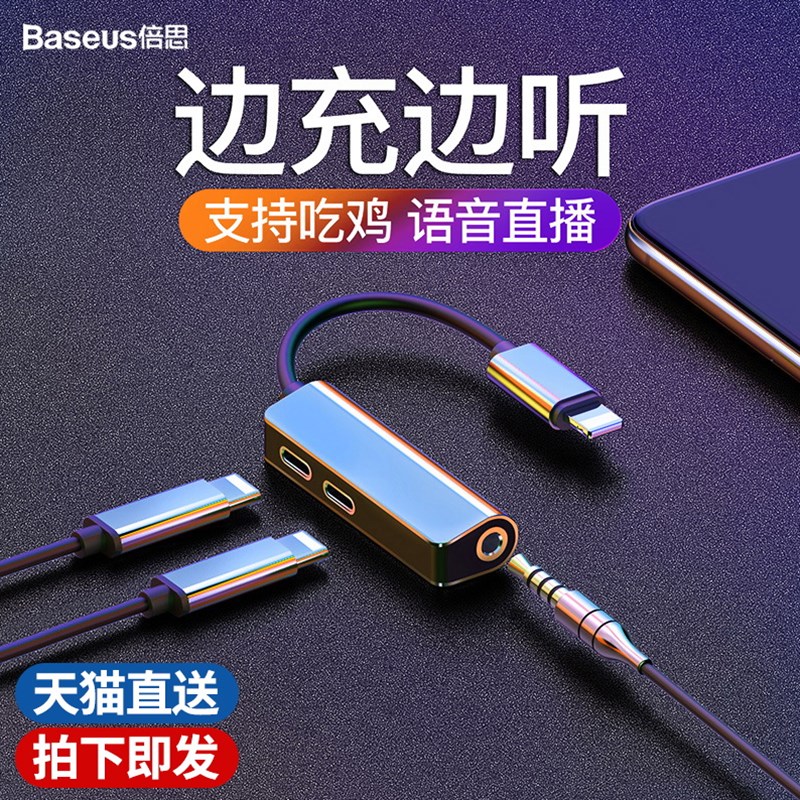 BASEUS/倍思适用苹果12耳机语音lighting转接头iphone11转接线充电三合一分线器iphone13转换XR手机3.5听歌