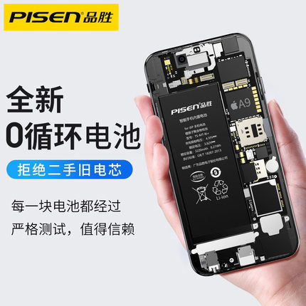 品胜苹果电池iPhone8/8p电池iPhone7/7plus手机电池iphone6s/6splus德赛正品xr/xs大容量se换xsmax苹果x电池