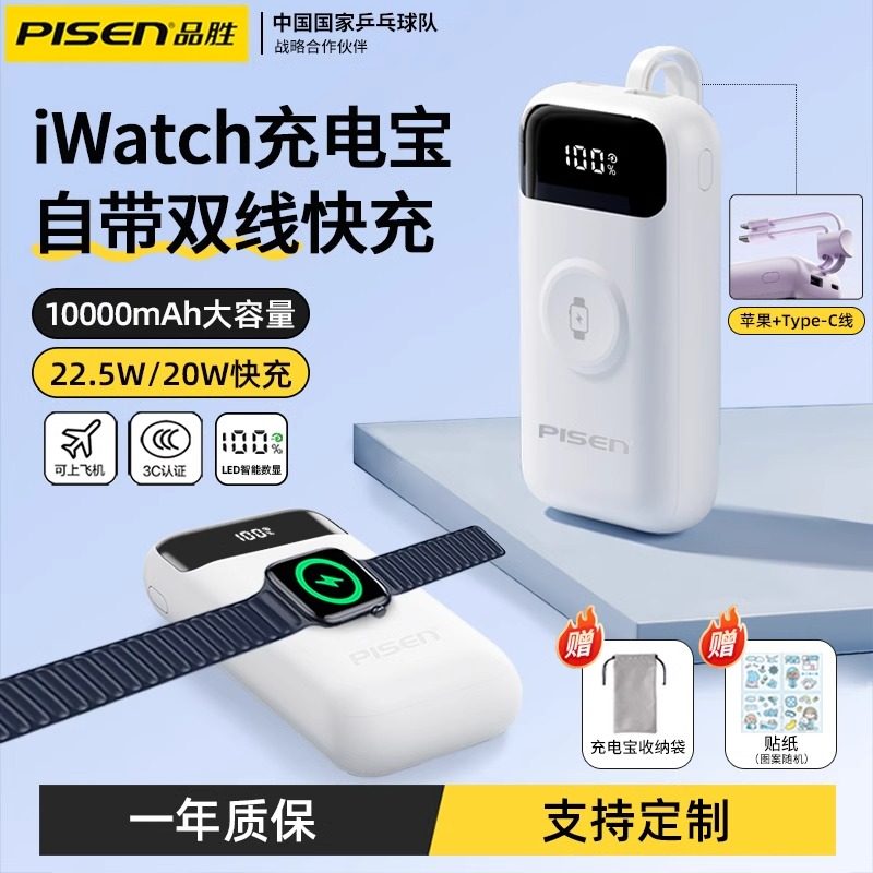 品胜适用苹果手表充电宝iwatchS10无线充底座新款双自带线快充小巧便携移动电源适用华为小米iphone17/15