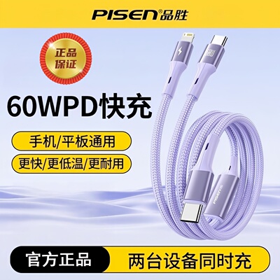 品胜数据线一拖二充电线60W