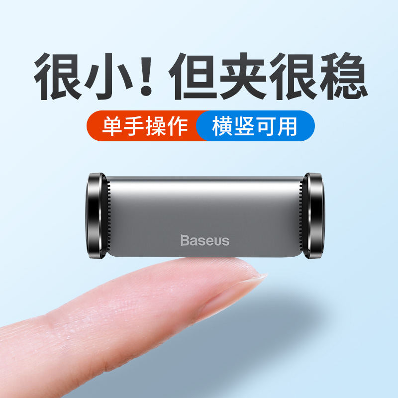 倍思通用出风口支架手机