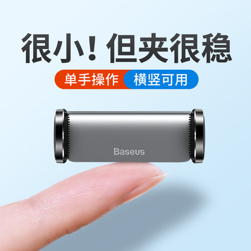 倍思通用出风口支架手机